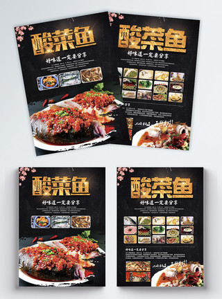 酸菜纸包鱼酸菜鱼宣传单模板