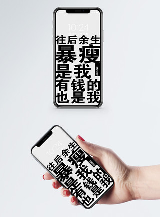 流行时尚创意文字手机壁纸模板