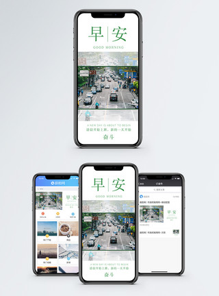 都市街道早安手机海报配图模板