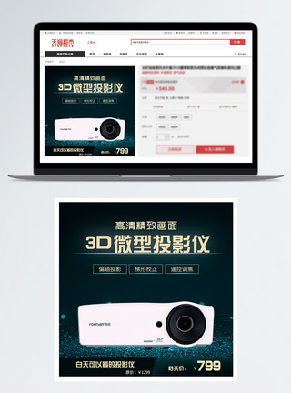 3D投影仪3D微型投影仪主图模板