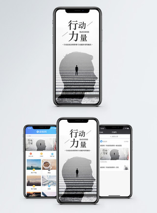 成功行动力量手机海报配图模板