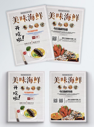 海鲜餐厅宣传单海鲜促销传单模板