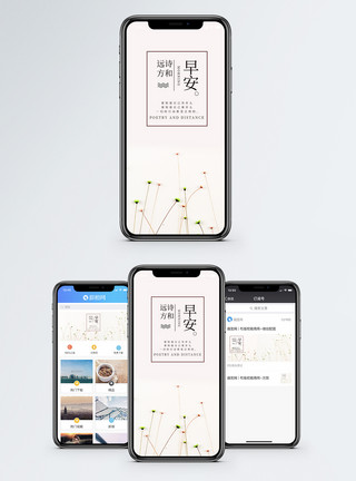 小清新碎花早安手机配图海报模板