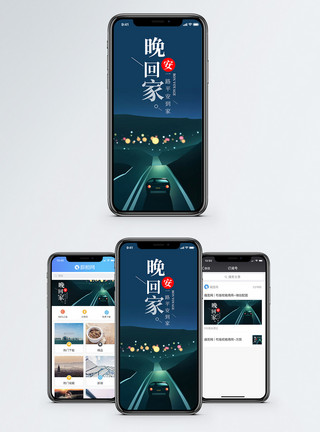 雪山里的汽车晚安回家手机海报配图模板