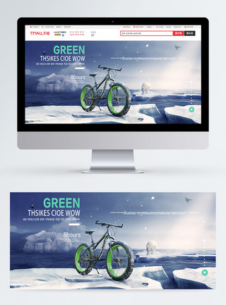包裹严实的自行车冰川动感单车促销淘宝banner模板