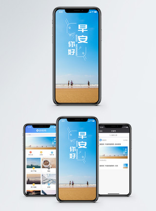 大海沙滩海浪早安手机海报配图模板