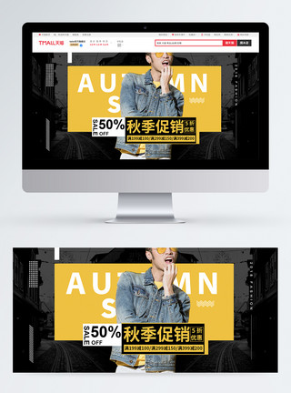 牛仔时尚潮流秋季男装新品淘宝banner模板