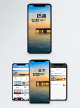 海边岛追逐梦想手机海报配图模板