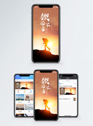 登山台阶锲而不舍手机海报配图模板