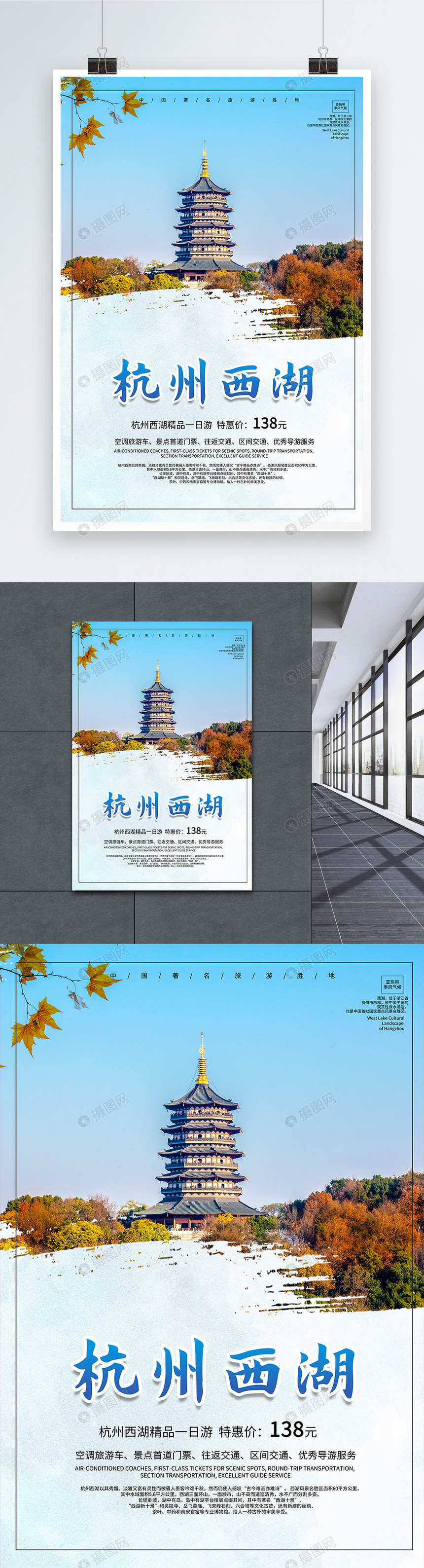 杭州西湖旅游海报图片