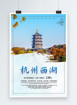 杭州城隍阁杭州西湖旅游海报模板