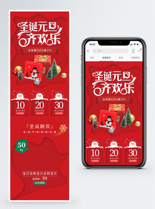 齐刘海圣诞元旦齐换了促销淘宝手机端模板模板