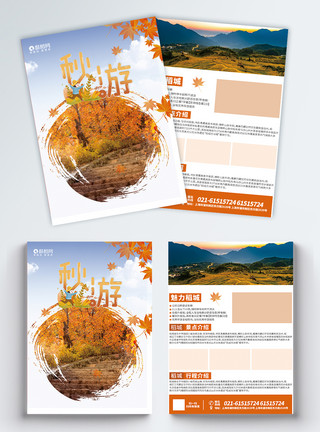 青海湖骑行秋季旅游宣传单模板