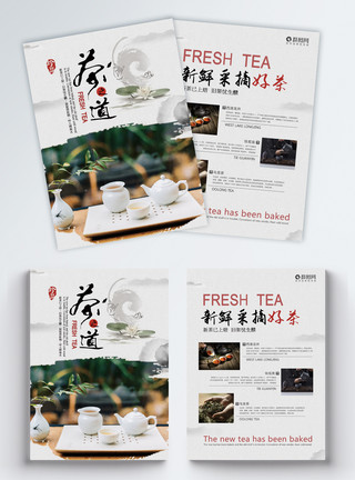 禅文化宣传茶叶促销宣传单模板
