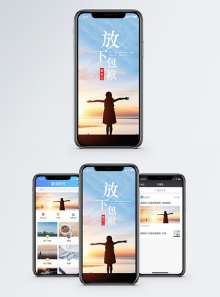 释放天性做自己手机海报配图模板