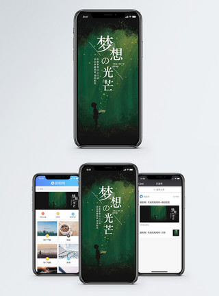 淡绿色萤火虫梦想的光芒手机海报配图模板