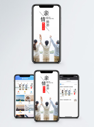 老年健身图片亲情手机海报配图模板