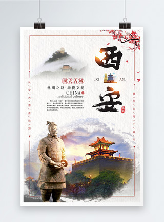 陕西关中西安旅游海报模板