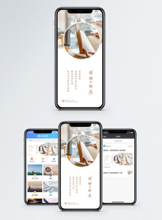 咖啡杯子你好时光手机配图海报模板