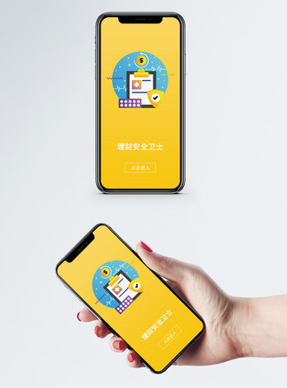 抗癌卫士理财安全手机app启动页模板