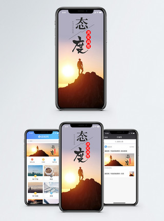登山成功态度决定高度手机海报配图模板