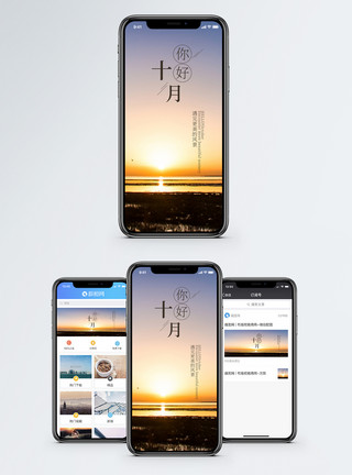 早安日签十月你好手机海报配图模板