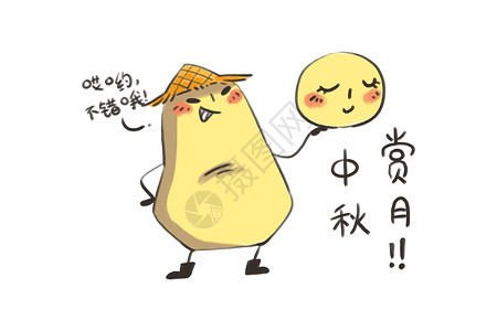 小土豆卡通形象中秋赏月配图图片