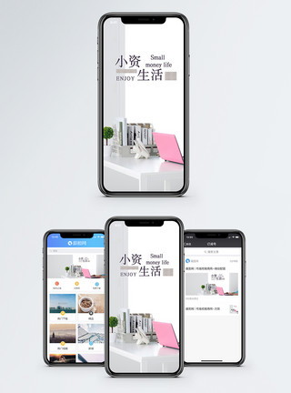 电脑手机办公小资生活手机海报配图模板
