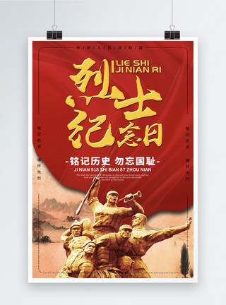 抗日战争75烈士纪念日海报模板