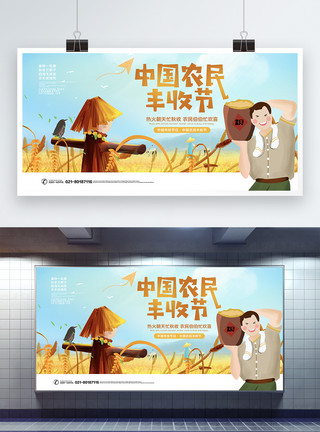 丰收季节中国农民丰收节展板模板