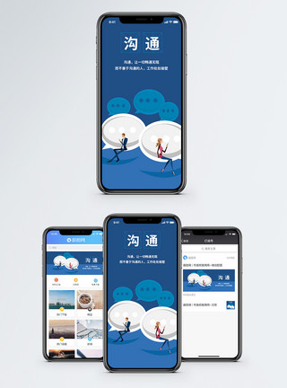 聊天商务沟通手机海报配图模板