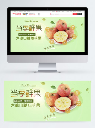 简洁的水果背景新鲜水果苹果淘宝banner模板