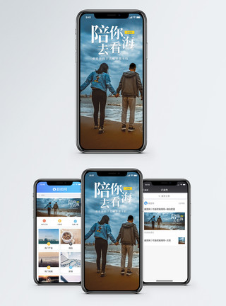 一往深情陪你看海手机海报配图模板
