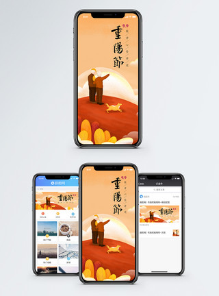 重阳节手机海报配图模板