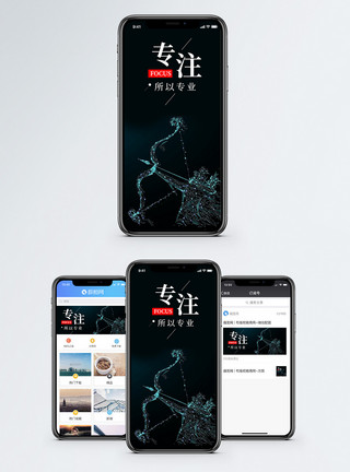 射击射箭专注手机海报配图模板