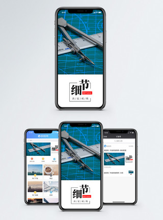 圆规直尺细节手机海报配图模板