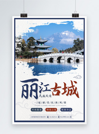 雪山风景素材丽江古城旅游海报模板