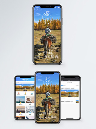 骑马草原草原旅行手机海报配图模板