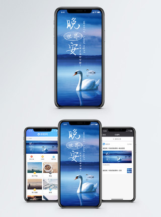 巴音布鲁克天鹅湖晚安手机海报配图模板