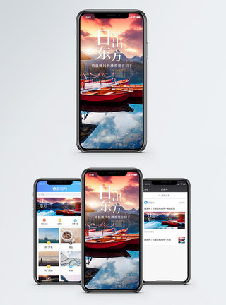 山色日出手机海报配图模板