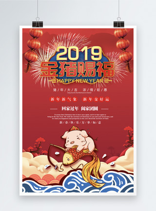 红色节日彩带2019新年春节金猪赐福喜庆海报模板