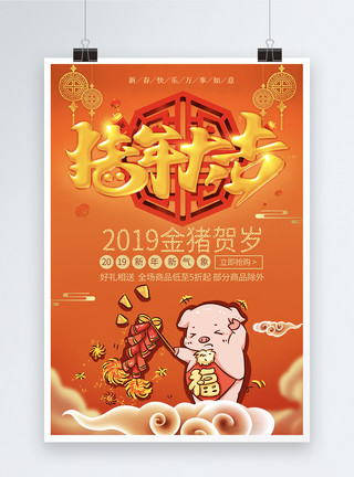 欢乐新春插画2019新年春节猪年大吉喜庆海报模板