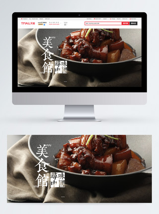 红烧肉banner美食红烧肉淘宝banner模板