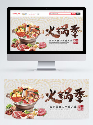 超市火锅节火锅节美食促销淘宝banner模板