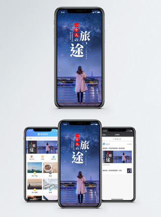 人看窗外旅途手机海报配图模板