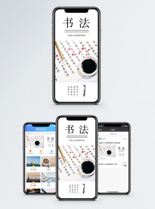 毛笔书写书法手机海报配图模板