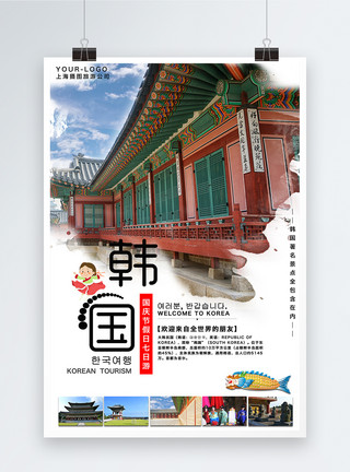 精品旅游路线推荐海报韩国旅游海报模板