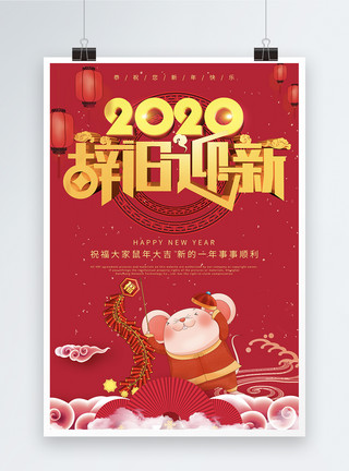制扇2019新年春节辞旧迎新海报模板