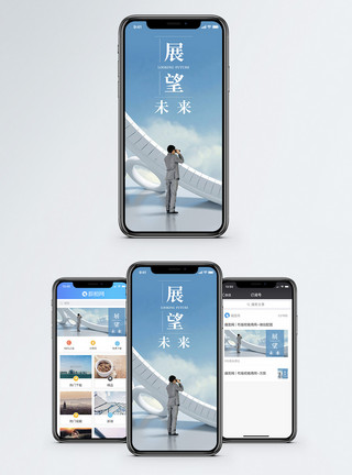 商务眺望展望未来手机海报配图模板