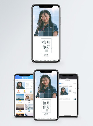 甜美微笑女生十月你好手机海报配图模板
